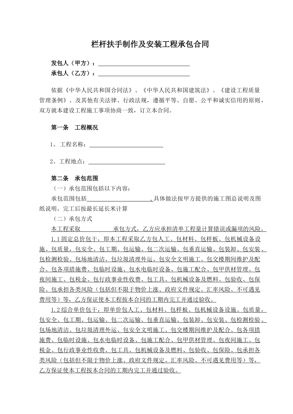 栏杆扶手制作及安装工程承包合同_第2页
