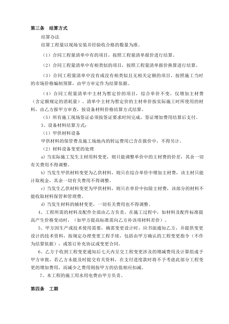 栏杆扶手制作及安装工程承包合同_第3页
