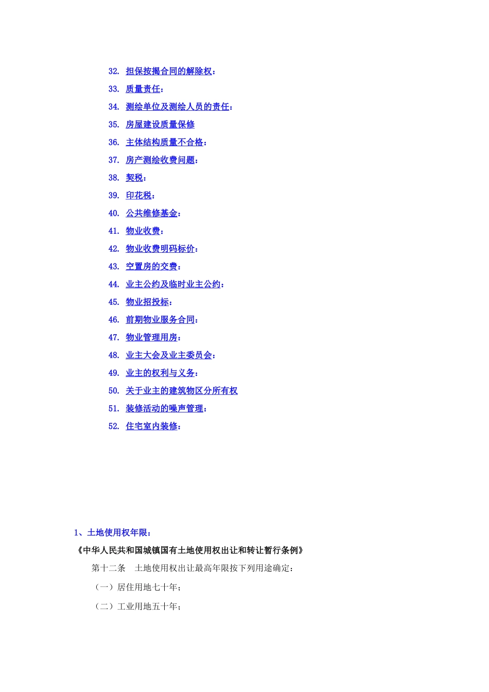 房地产法律法规手册_第2页
