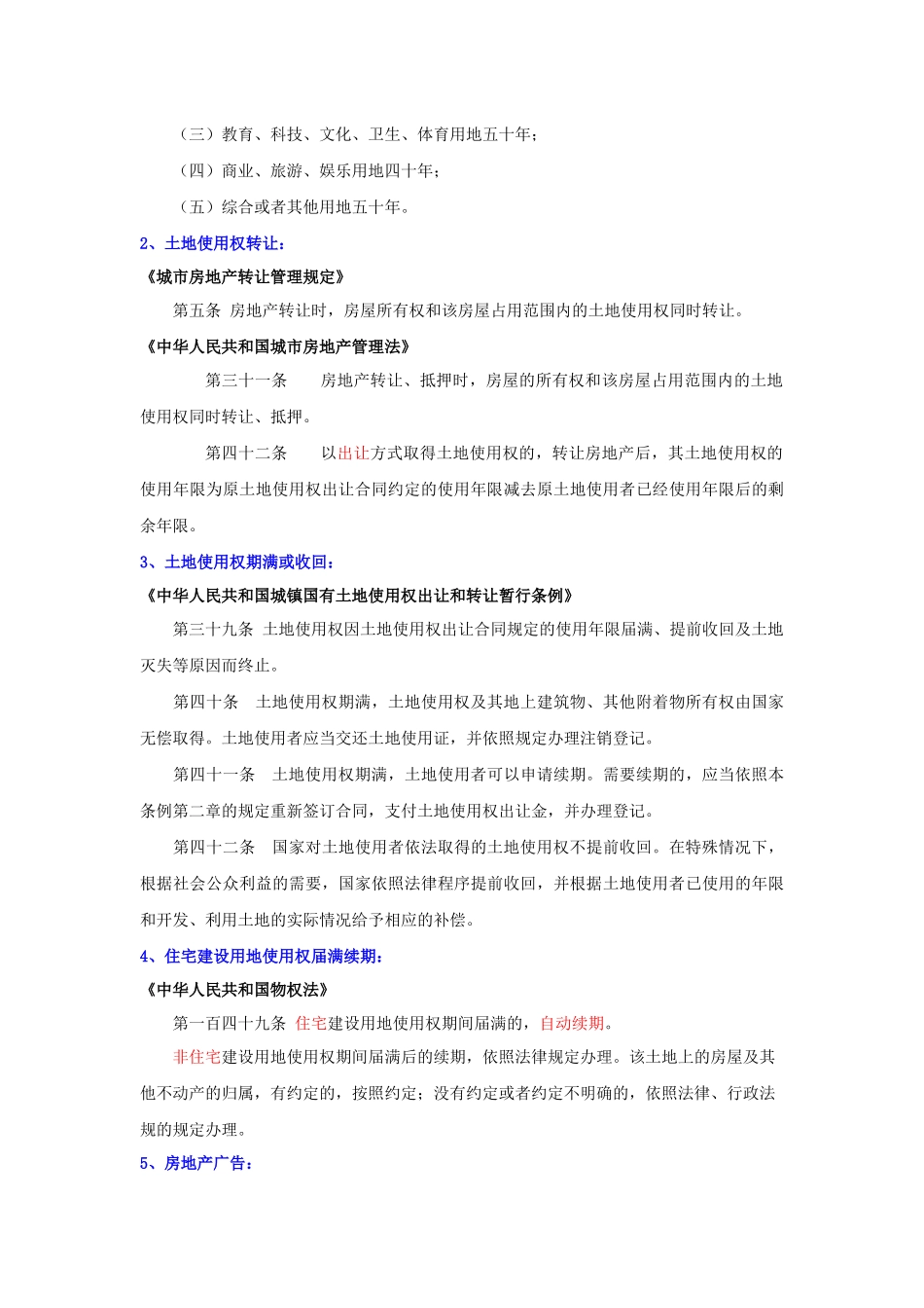 房地产法律法规手册_第3页