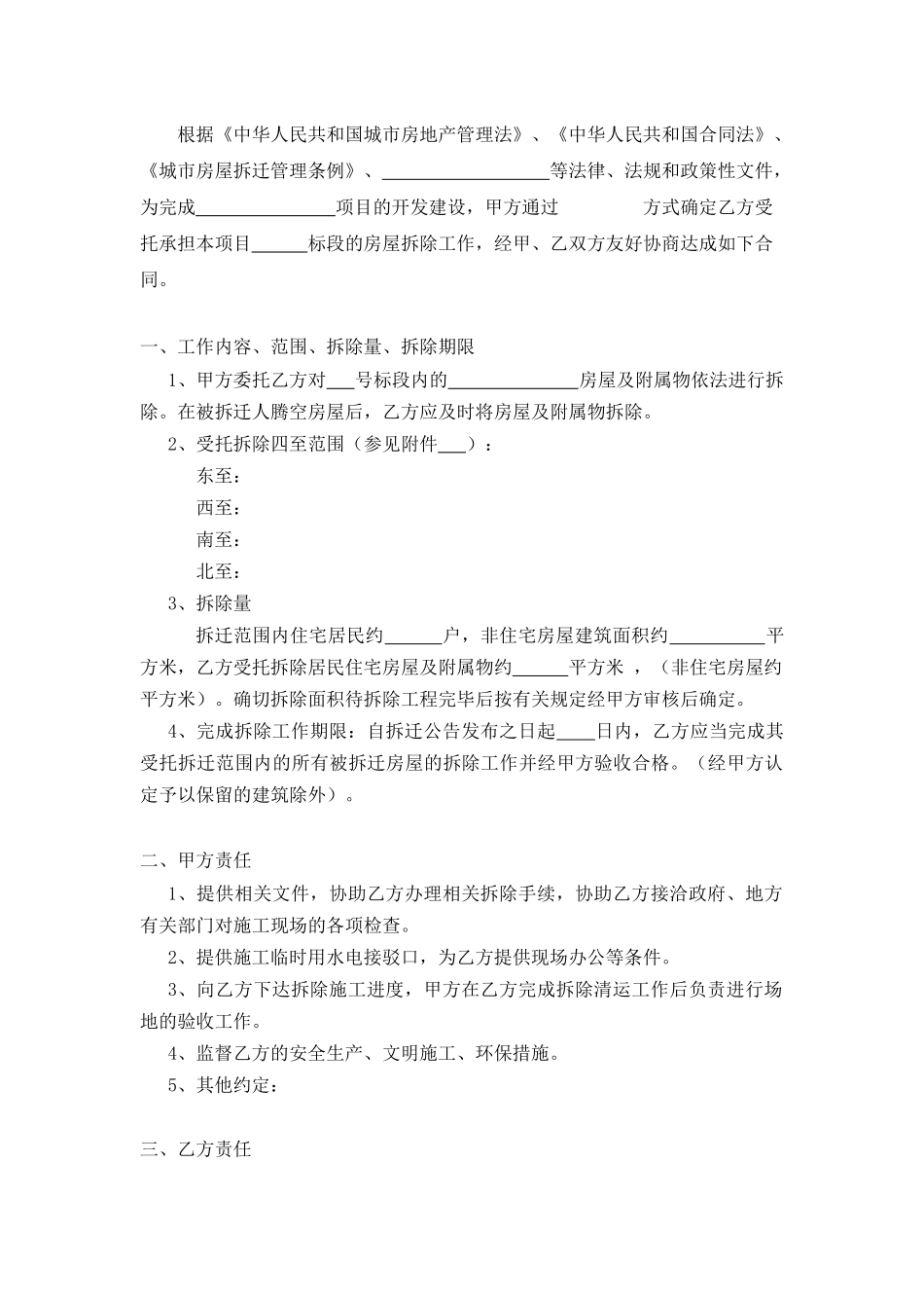 拆除工程施工合同_第2页