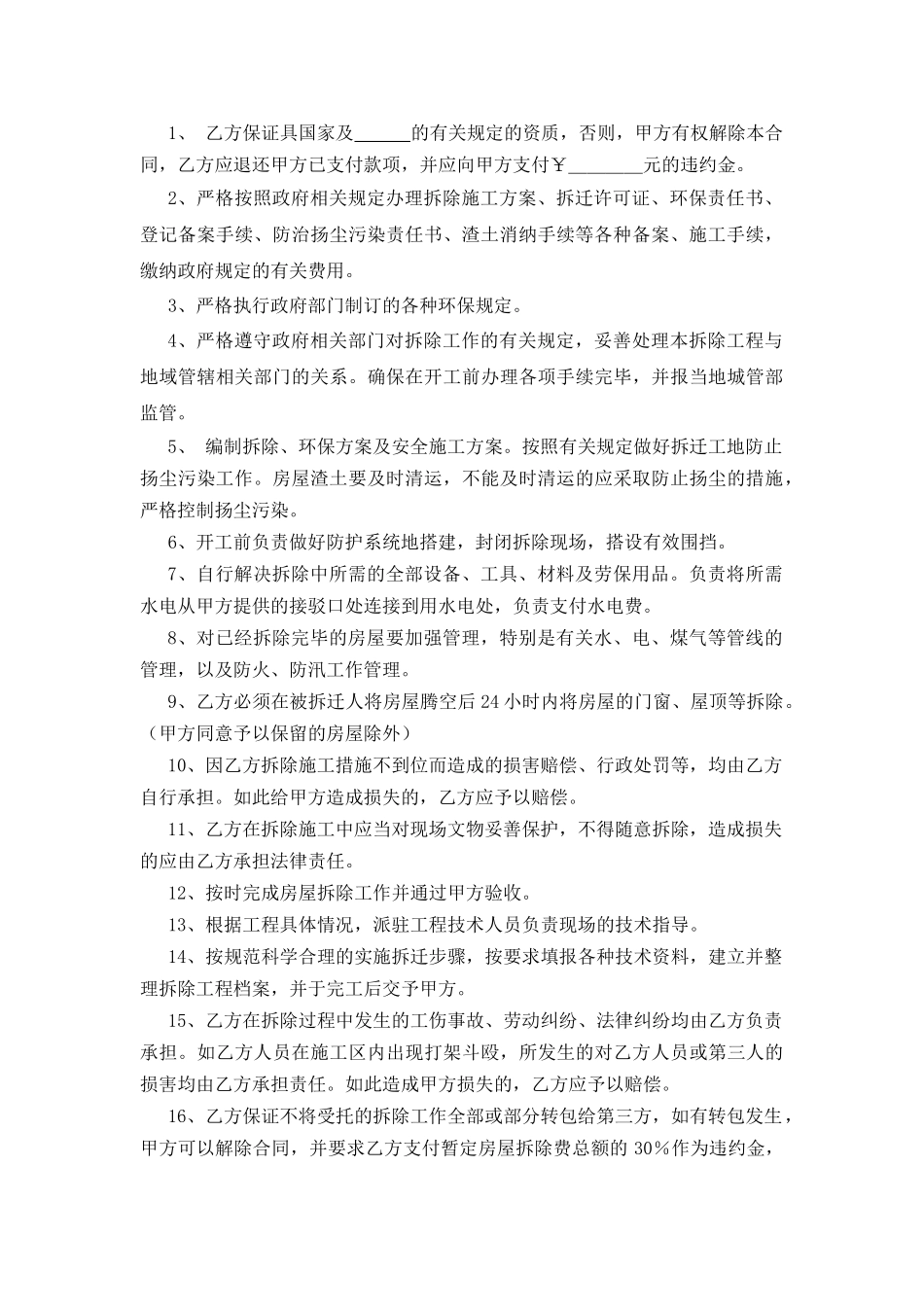 拆除工程施工合同_第3页