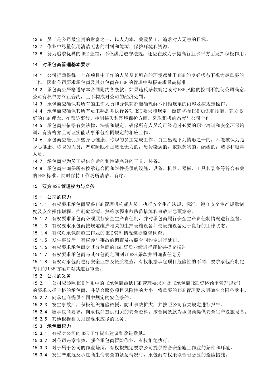 工程承包合同HSE标准附约_第2页