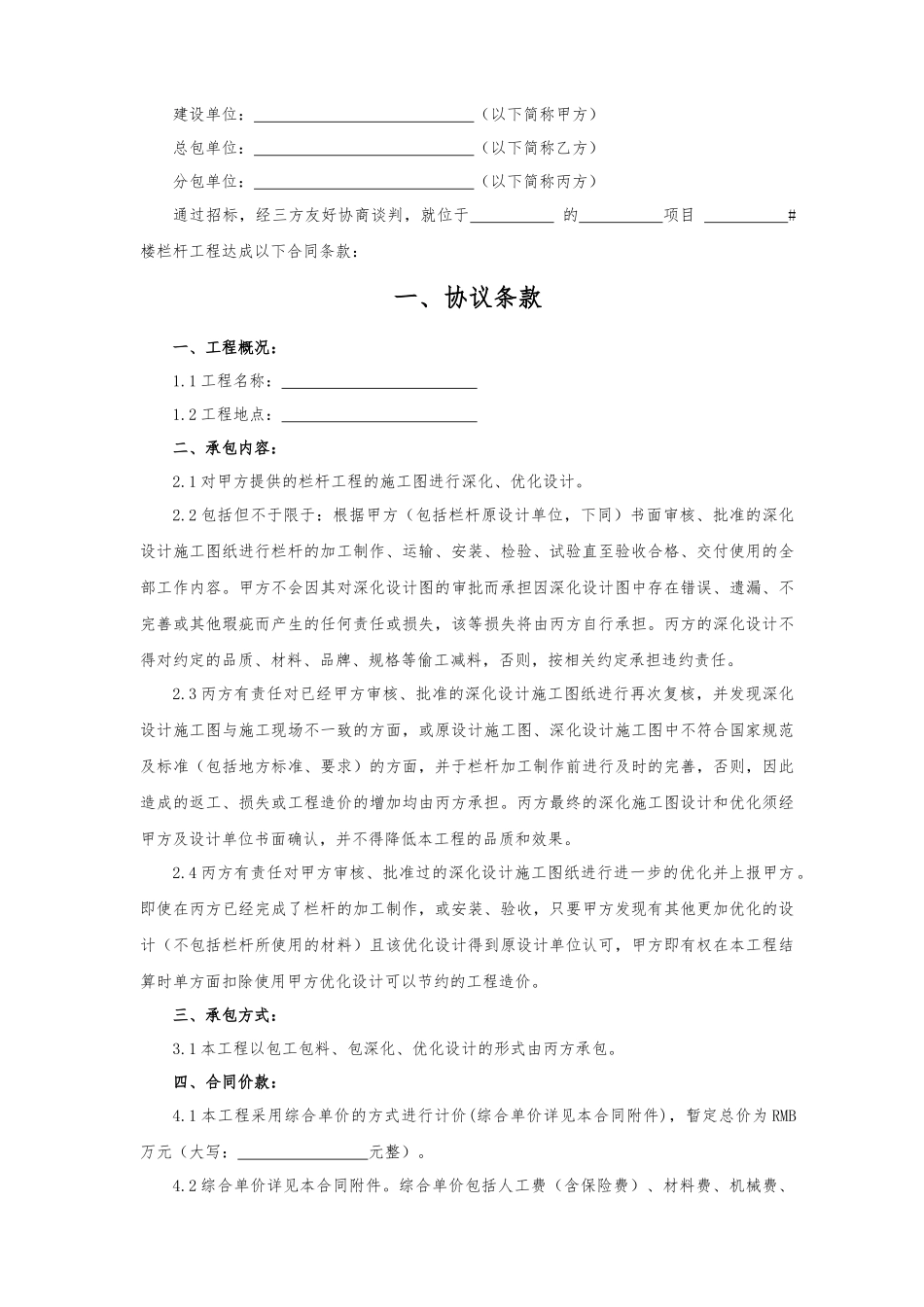栏杆工程分包合同样本XXXX05发布_第2页