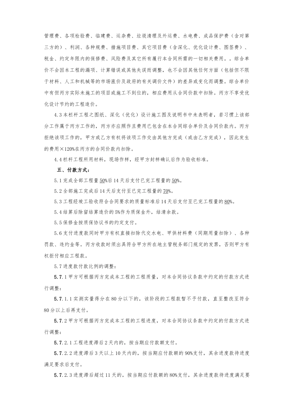 栏杆工程分包合同样本XXXX05发布_第3页