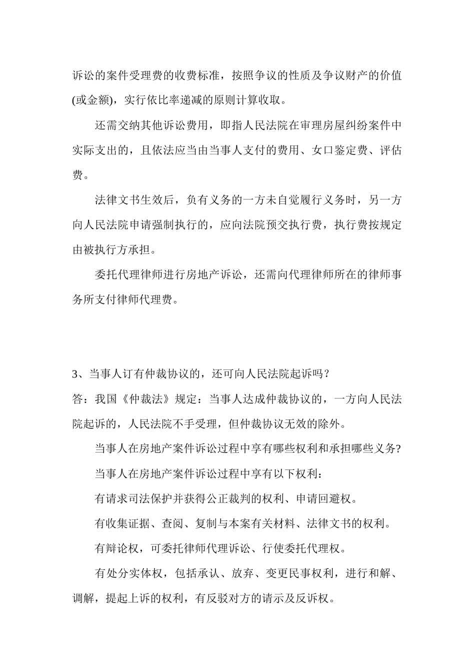 房地产法律纠纷与处理问答_第2页
