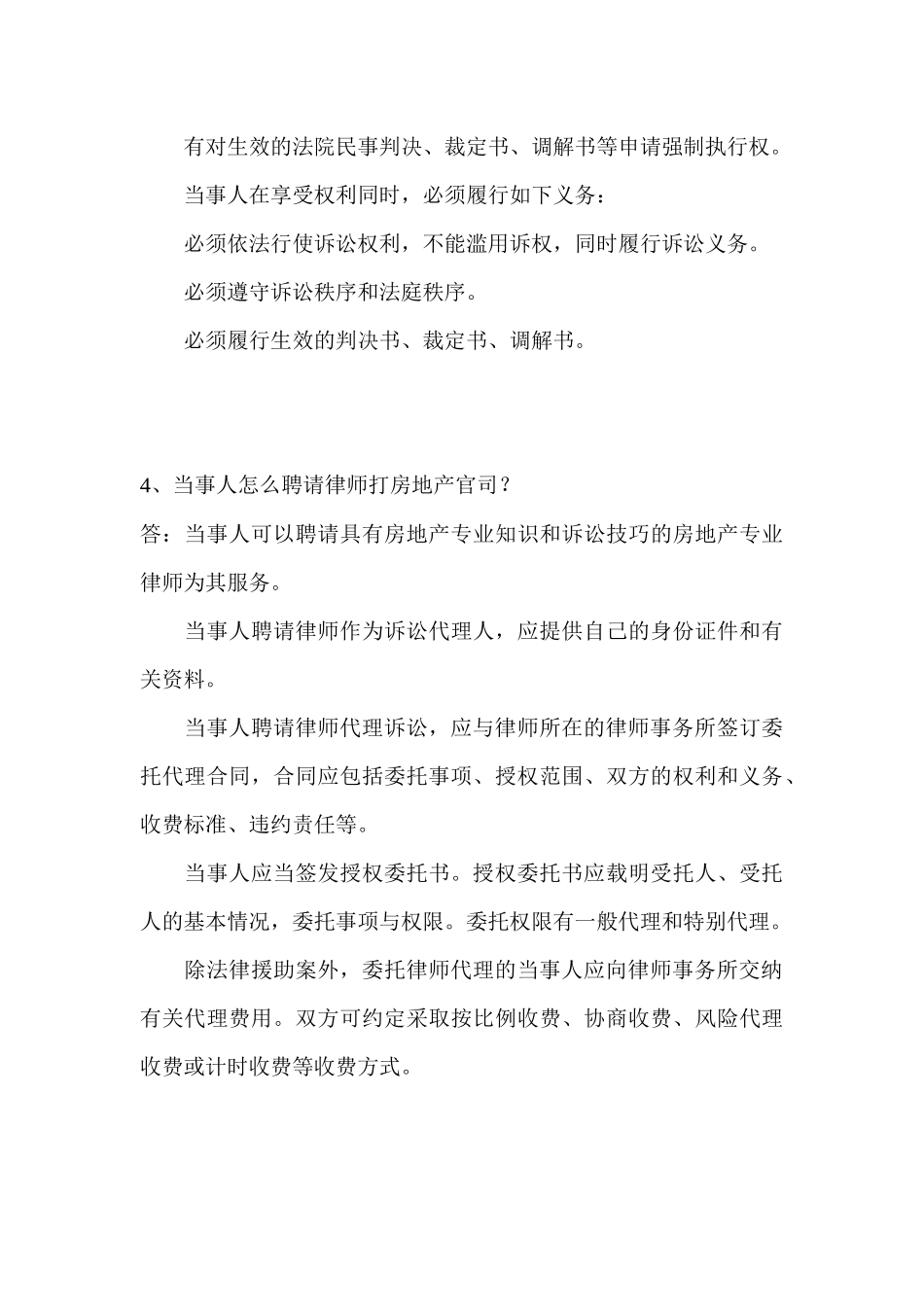 房地产法律纠纷与处理问答_第3页