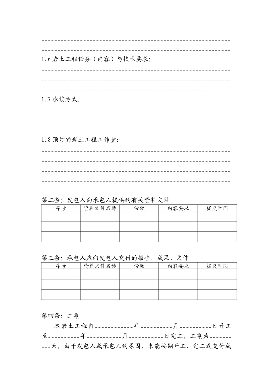 建设工程勘察合同示范文本(二)_第2页