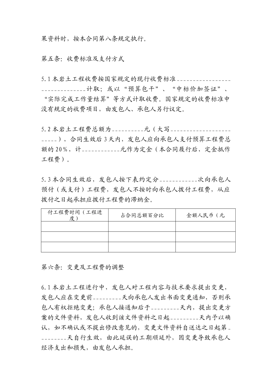 建设工程勘察合同示范文本(二)_第3页