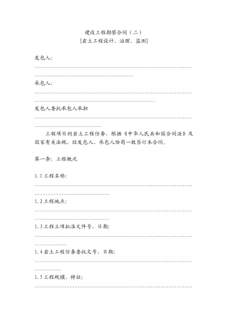 建设工程勘察合同示范文本(二)