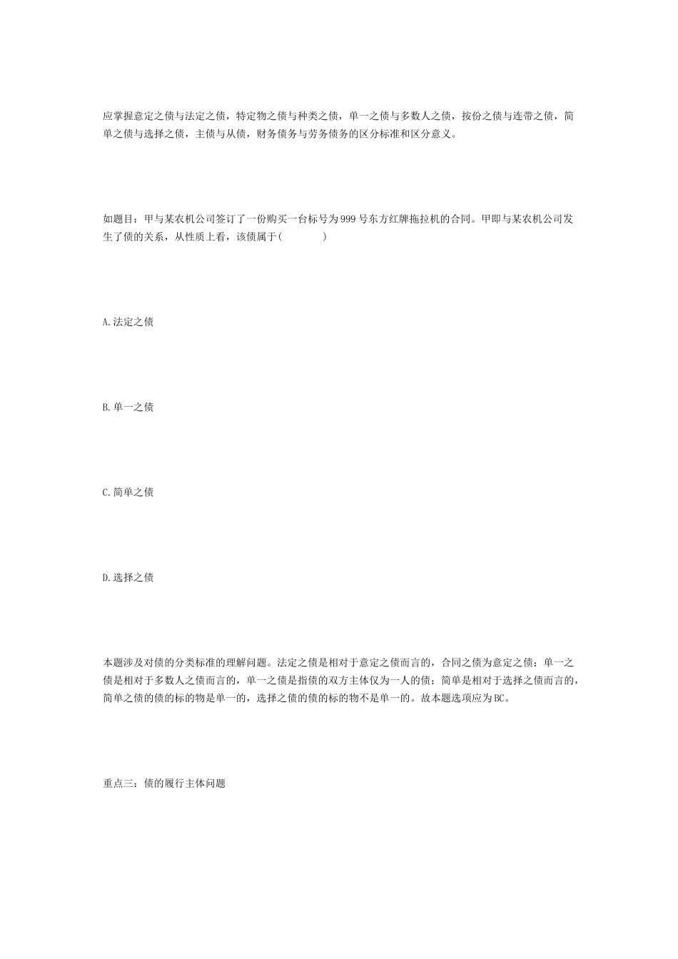 李仁玉合同法重点_第2页