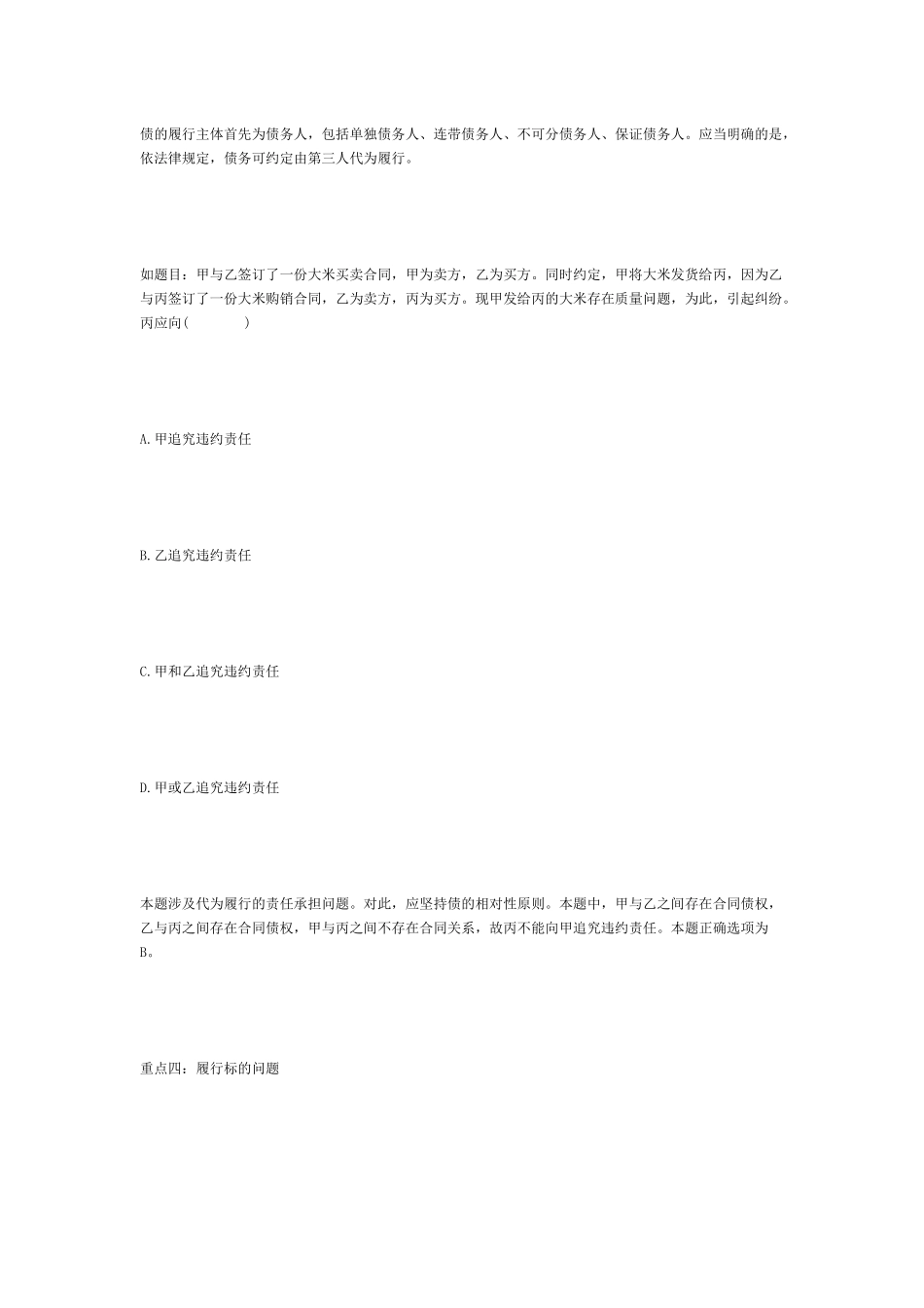 李仁玉合同法重点_第3页