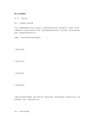 李仁玉合同法重点