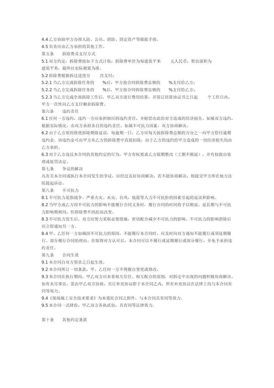 拆除工程委托合同(DOC4页)_第3页