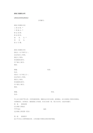 拆除工程委托合同(DOC4页)
