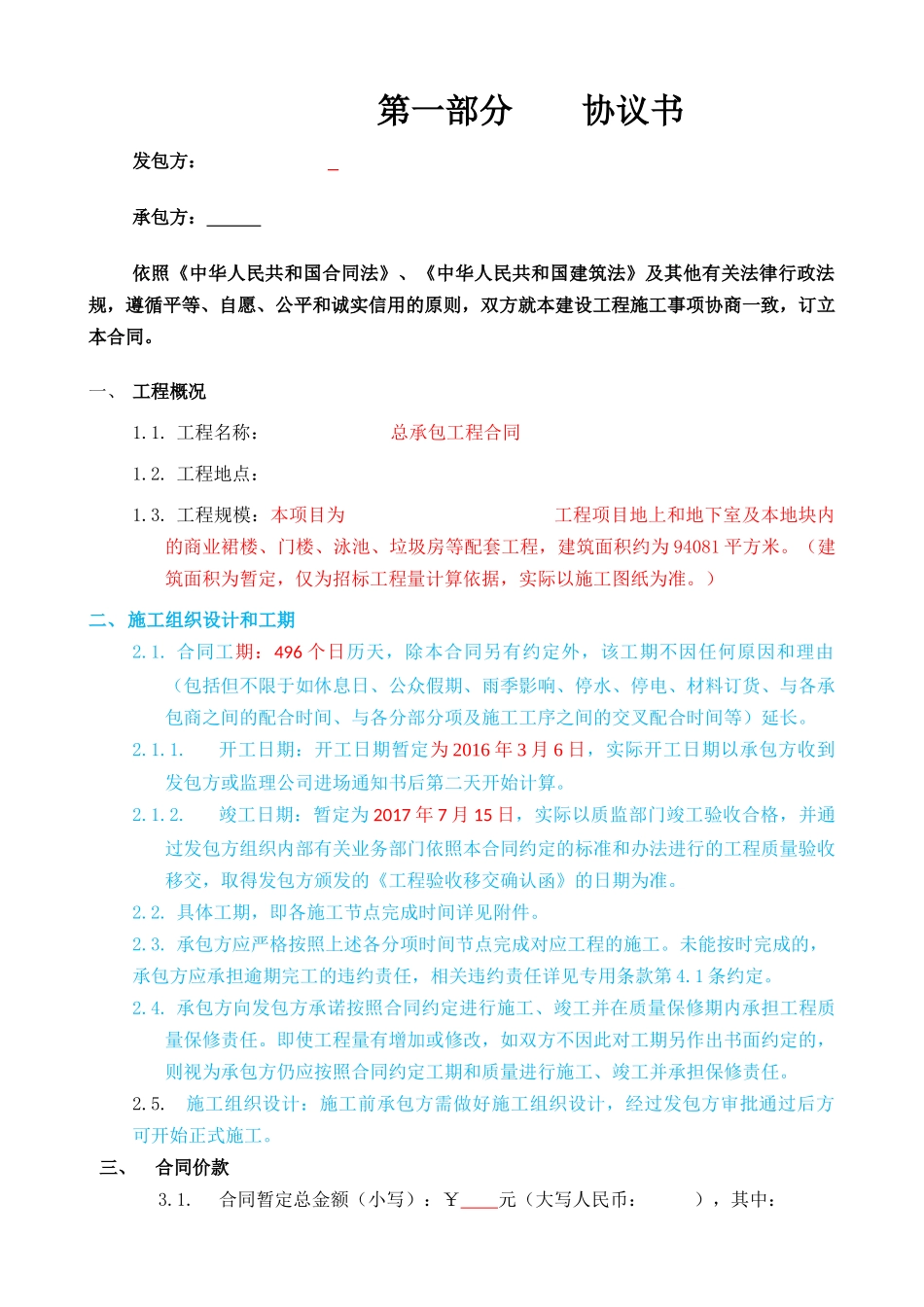 工程承包合同范本_第3页