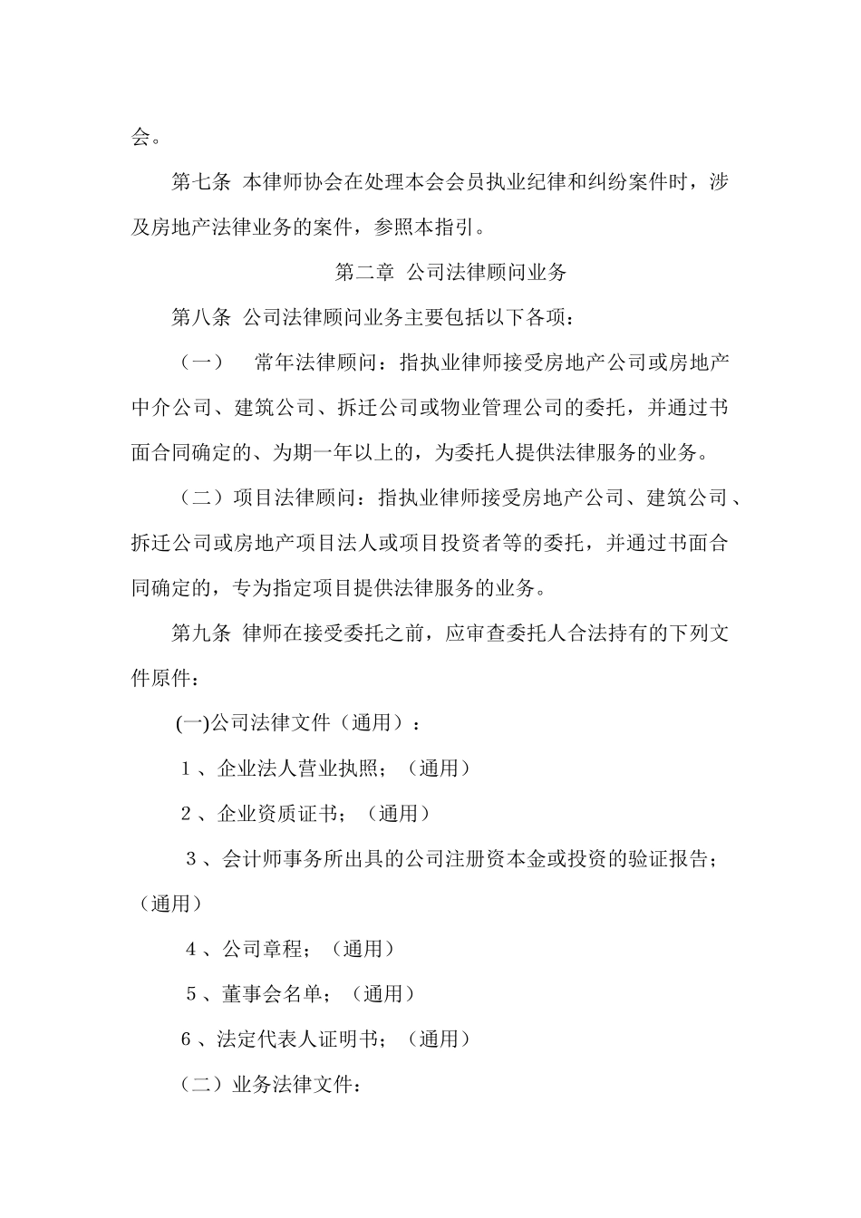 房地产法律业务指引_第2页