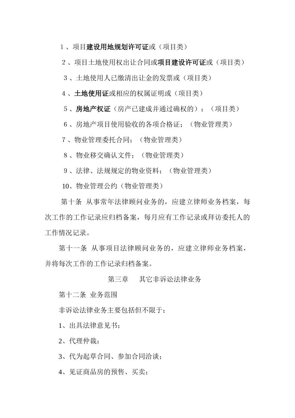房地产法律业务指引_第3页