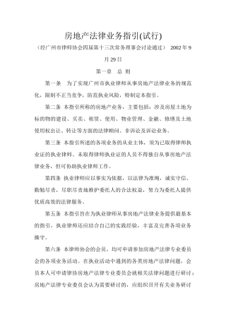 房地产法律业务指引