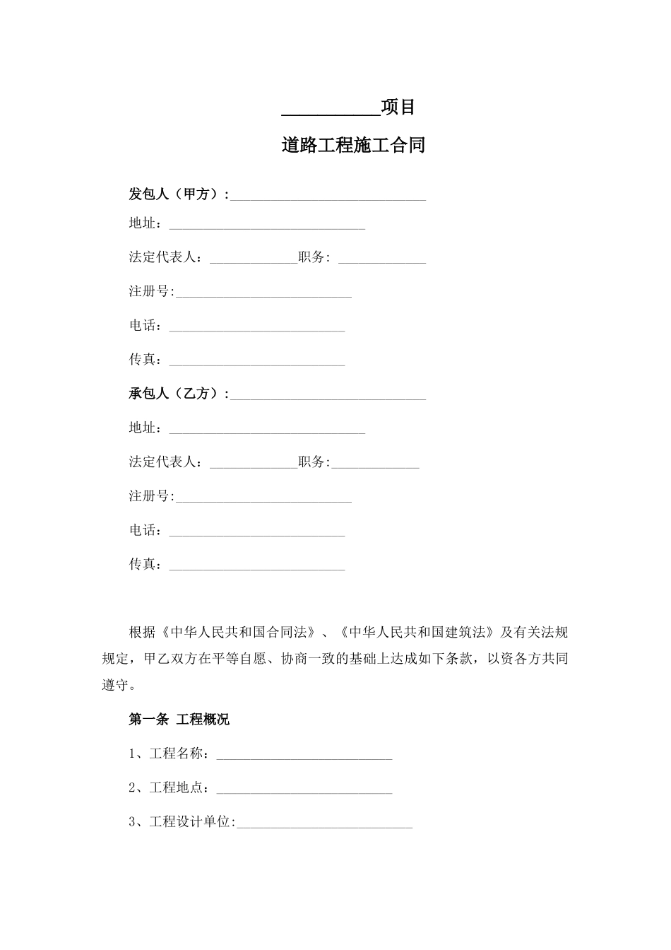房地产范本之工程类：道路工程施工合同标准文本_第2页