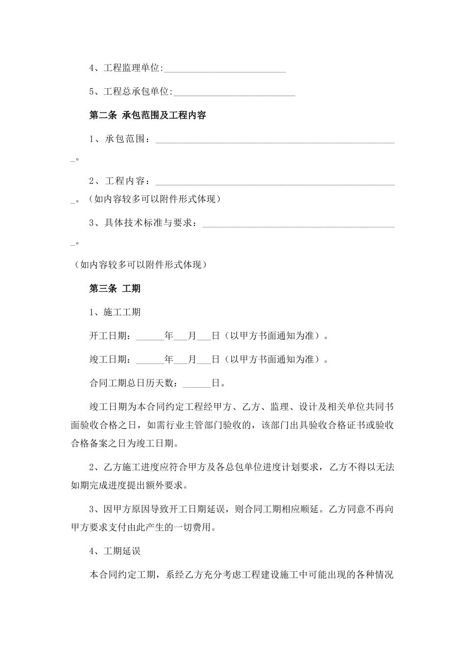 房地产范本之工程类：道路工程施工合同标准文本_第3页