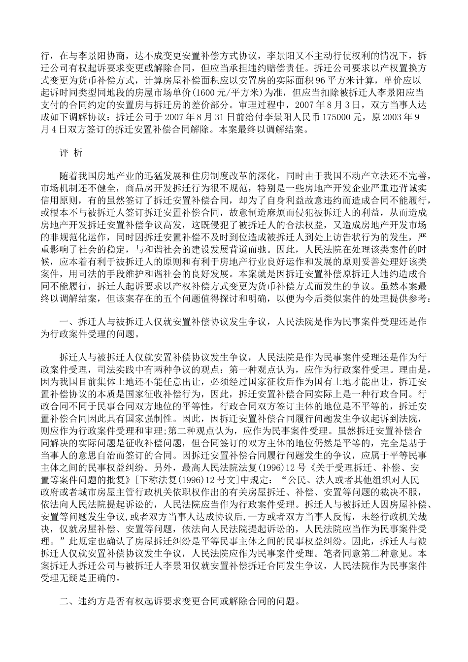 拆迁安置补偿合同纠纷案_第2页