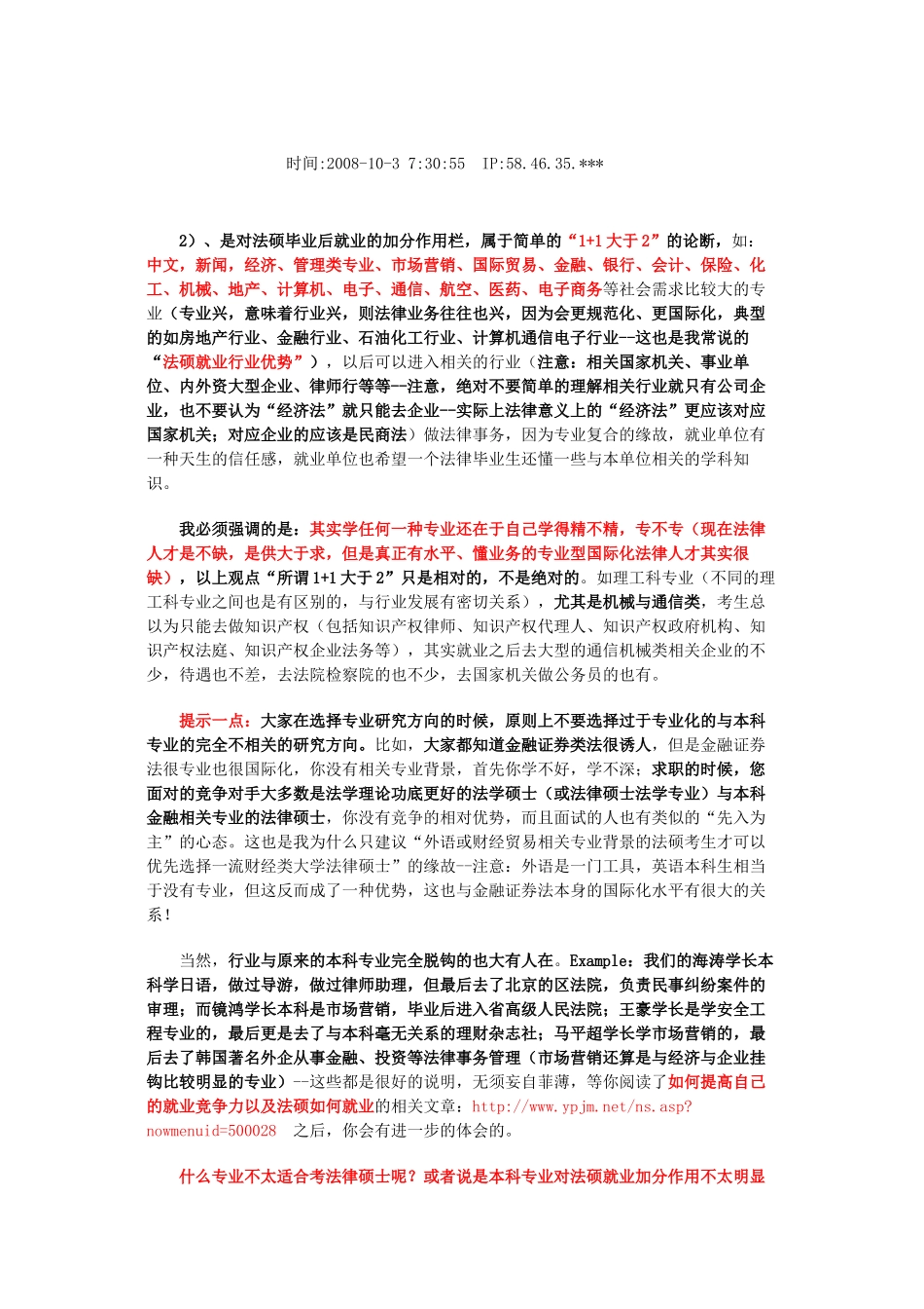 李志勇学长分析哪些本科专业更适合报考法律硕士(40版)_第2页