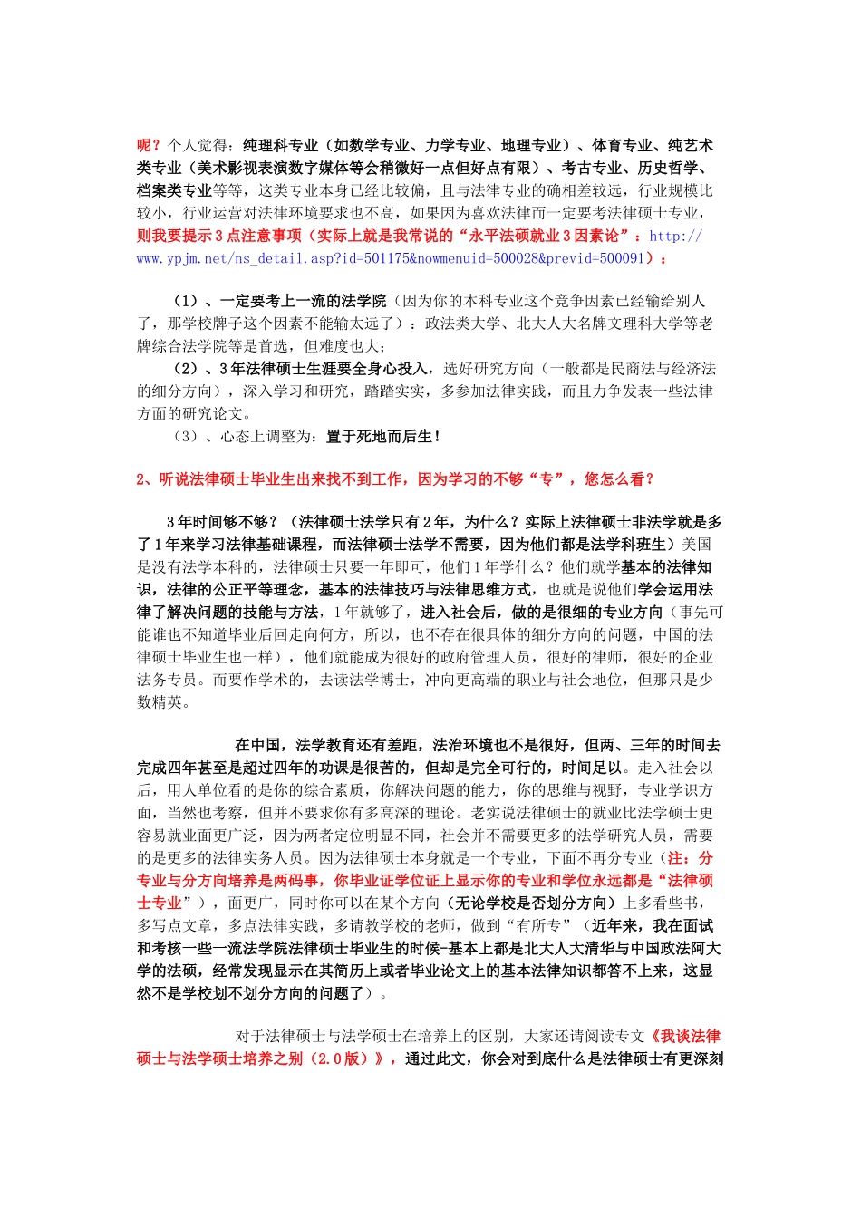 李志勇学长分析哪些本科专业更适合报考法律硕士(40版)_第3页