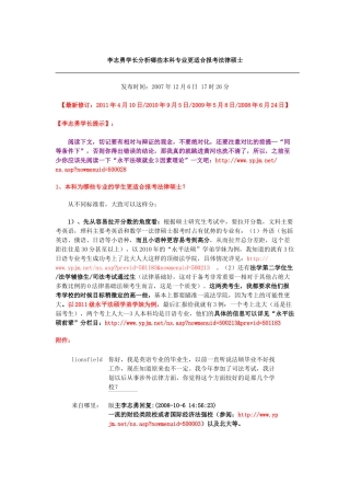 李志勇学长分析哪些本科专业更适合报考法律硕士(40版)