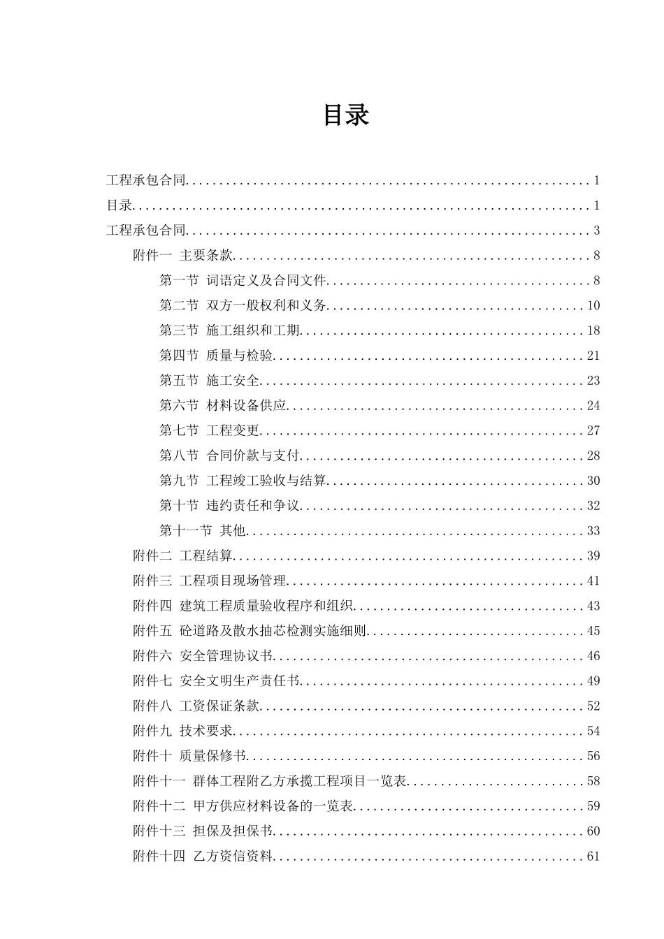 工程承包合同-模板XXXX-10-29_第2页
