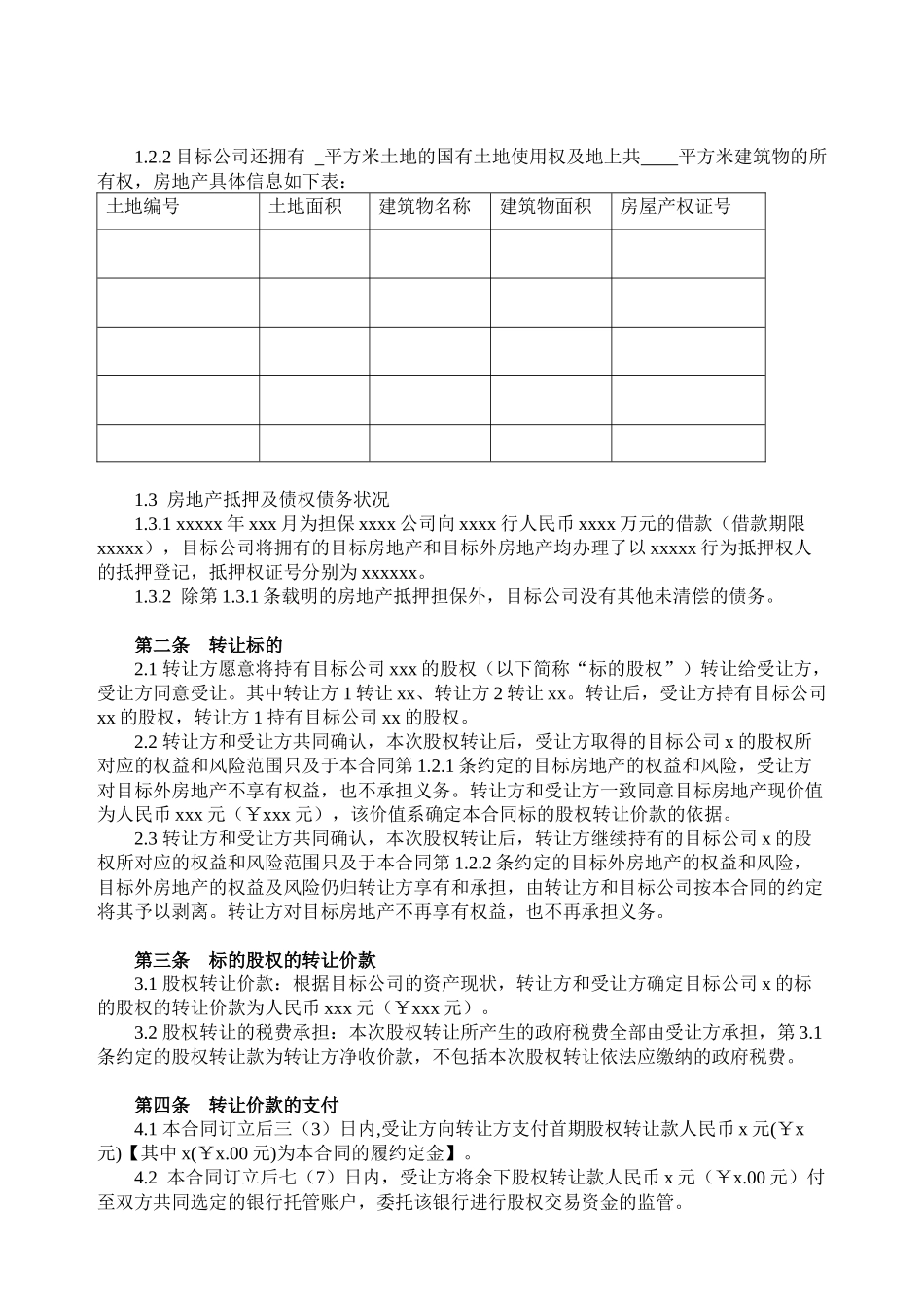 房地产公司股权转让合同书_第2页
