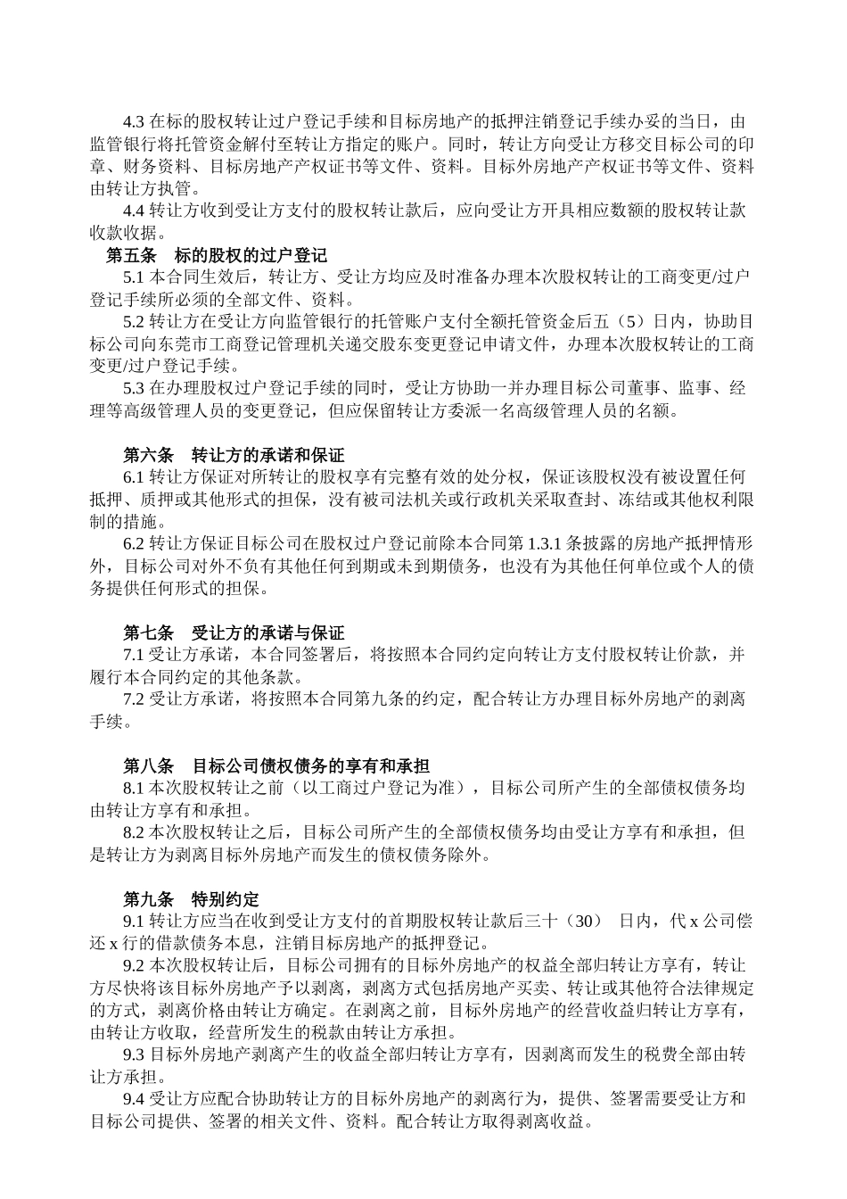 房地产公司股权转让合同书_第3页