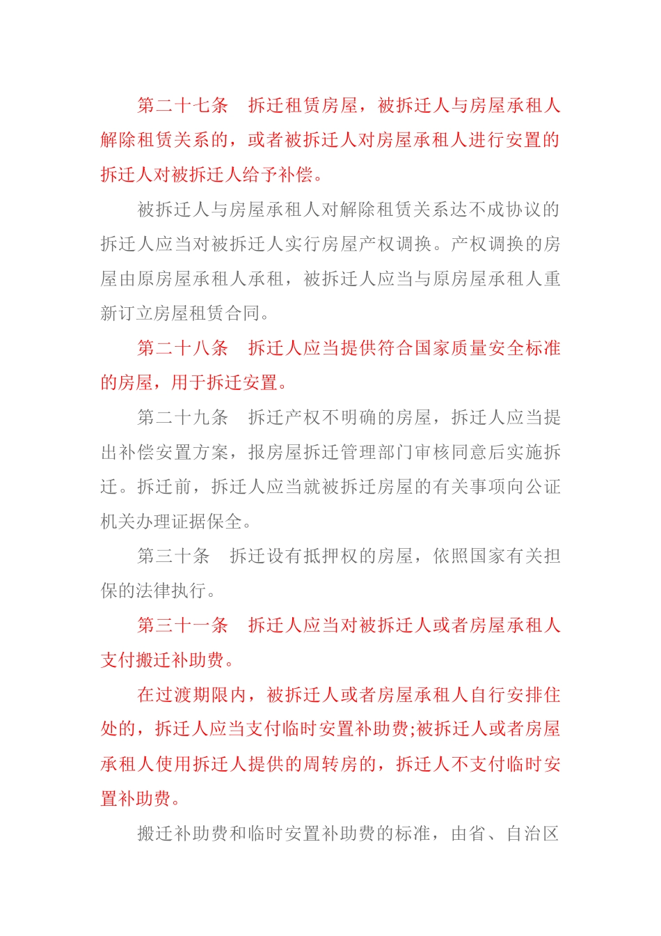 拆迁补偿法律张青源推荐_第2页