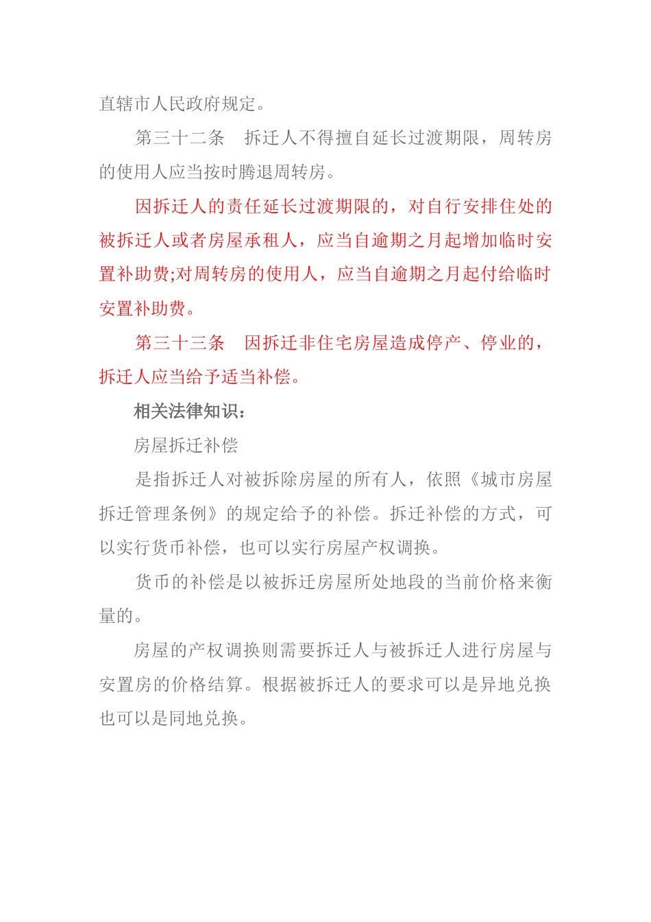 拆迁补偿法律张青源推荐_第3页