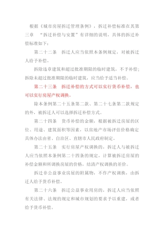 拆迁补偿法律张青源推荐