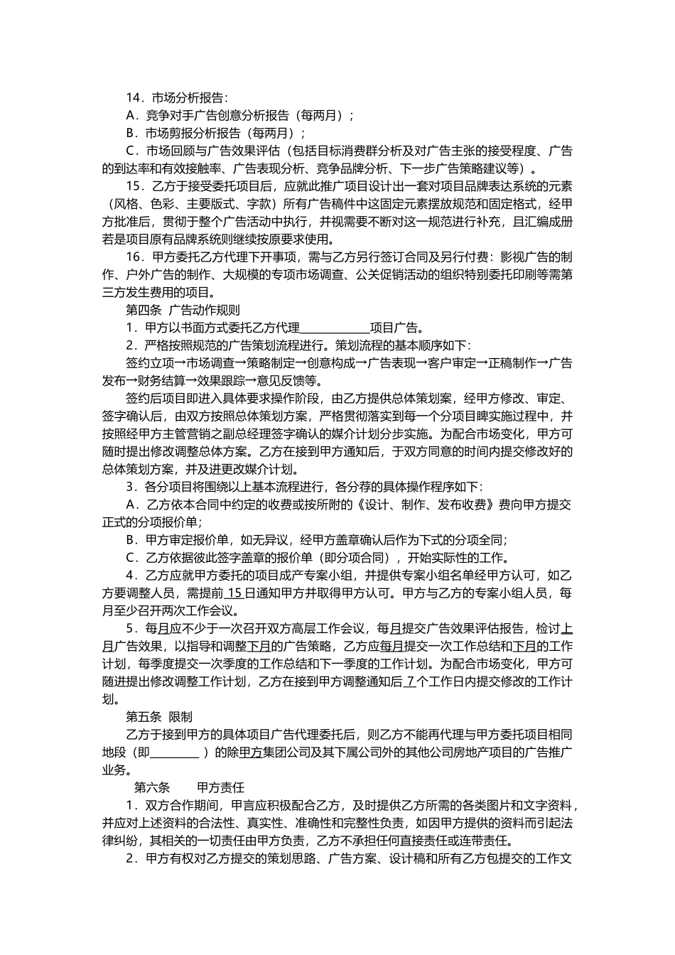 房地产广告代理协议示范_第2页