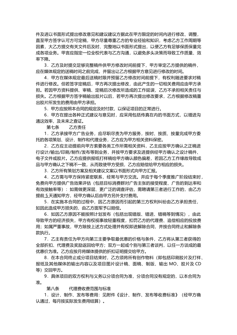 房地产广告代理协议示范_第3页