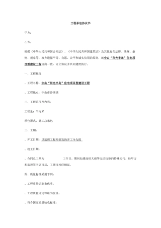 工程承包协议书范本(DOC7页)