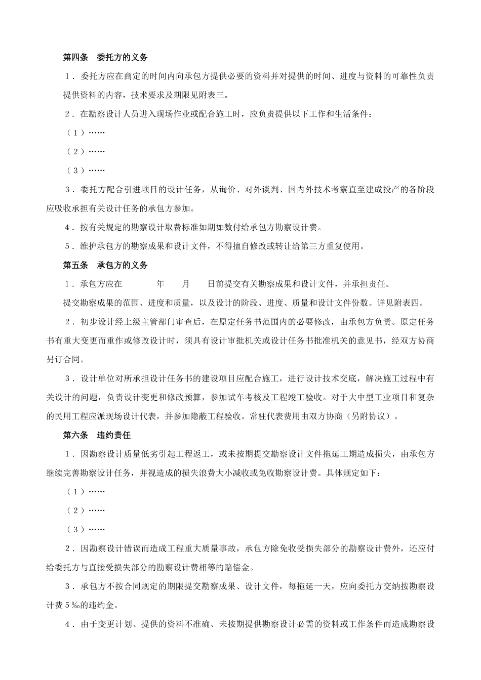 建设工程勘察设计合同（1）_第2页