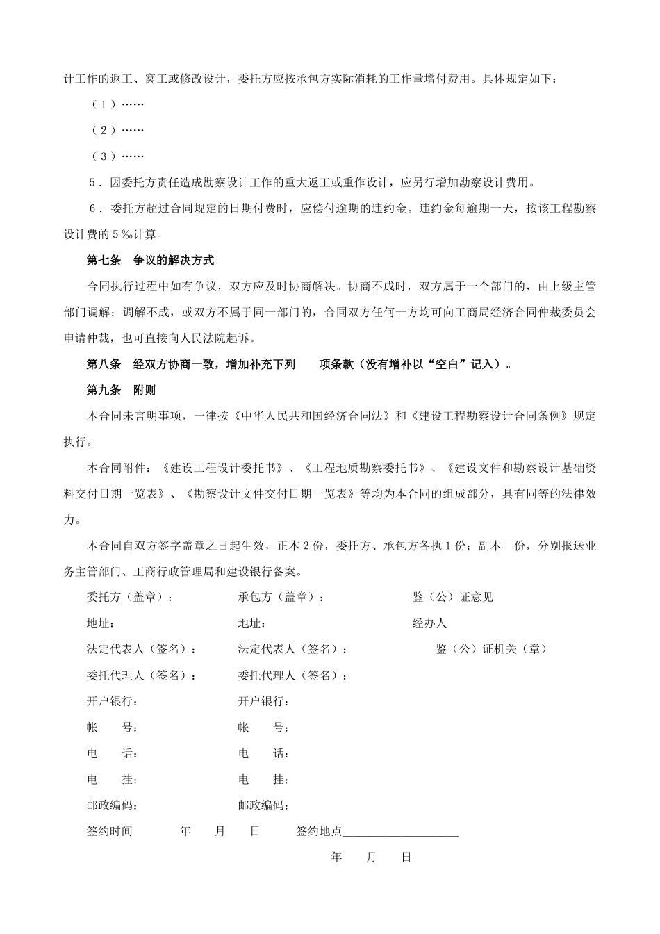 建设工程勘察设计合同（1）_第3页