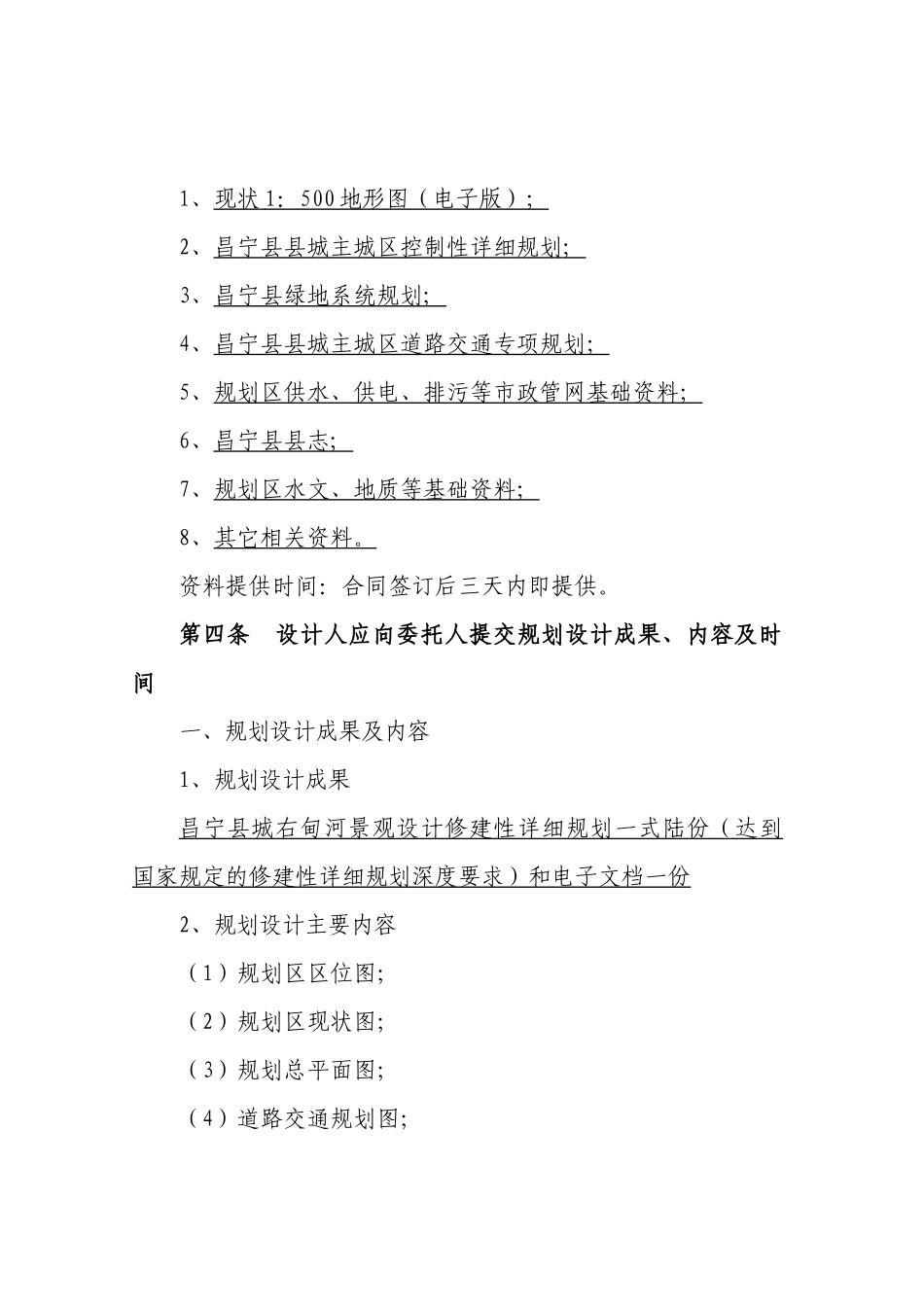 昌宁县右甸河景观修规合同XXXX0513_第3页