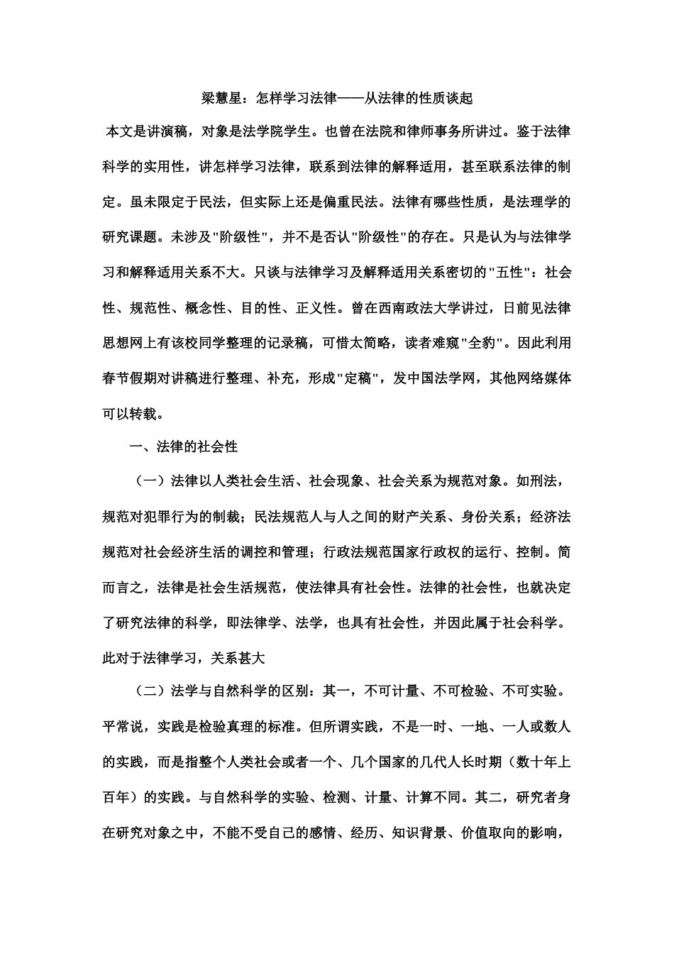 梁慧星：怎样学习法律——从法律的性_第1页