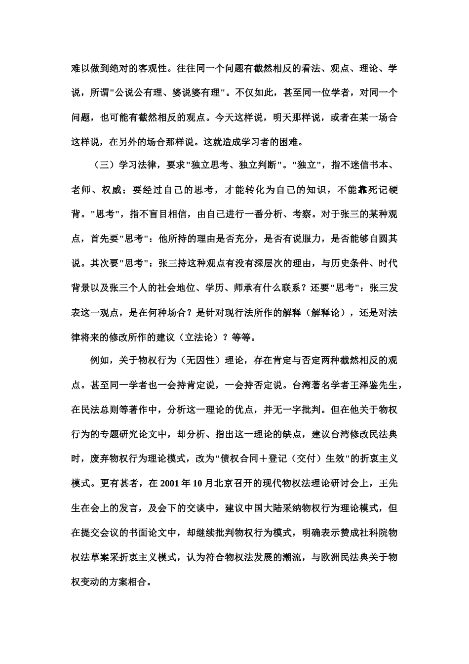 梁慧星：怎样学习法律——从法律的性_第2页