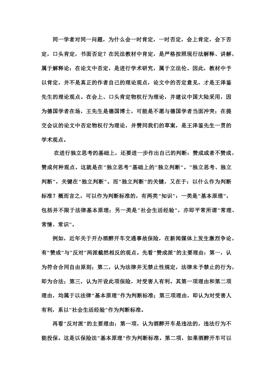 梁慧星：怎样学习法律——从法律的性_第3页