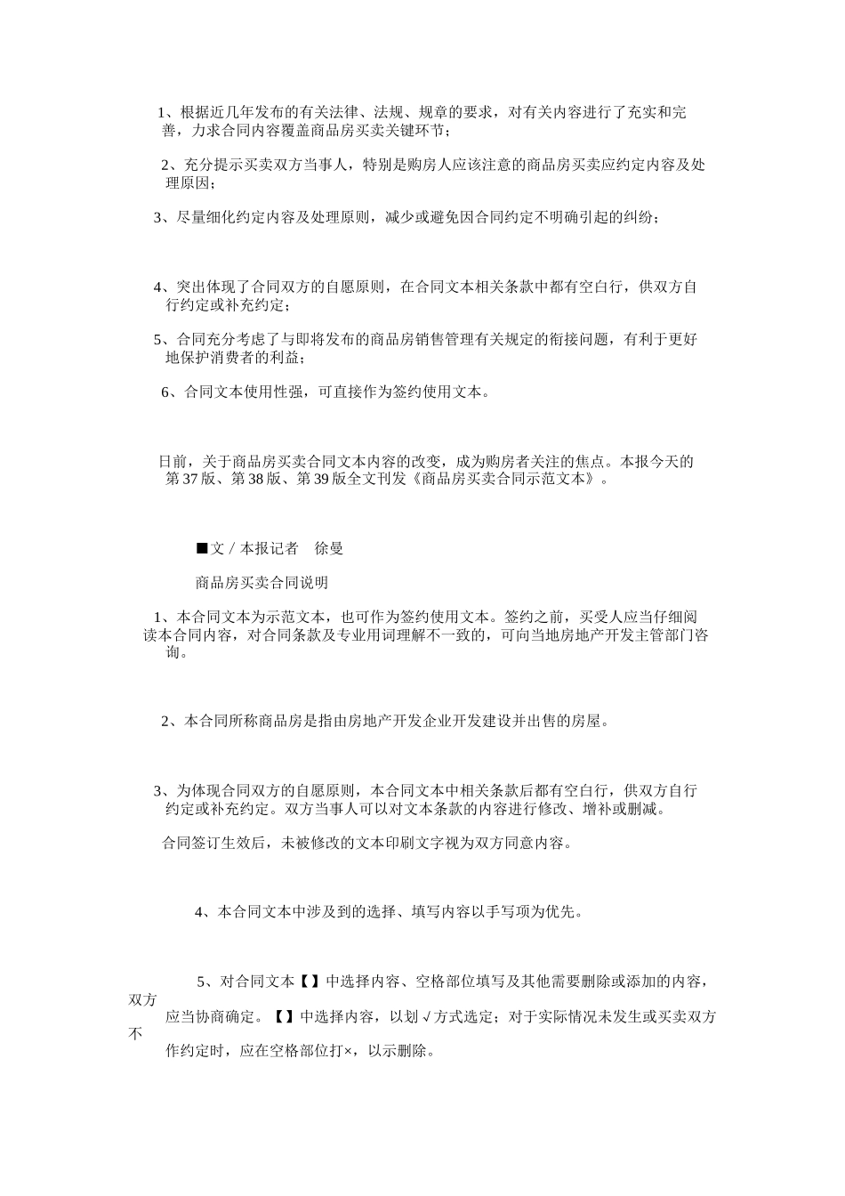 房地产行业-商品房买卖合同_第2页