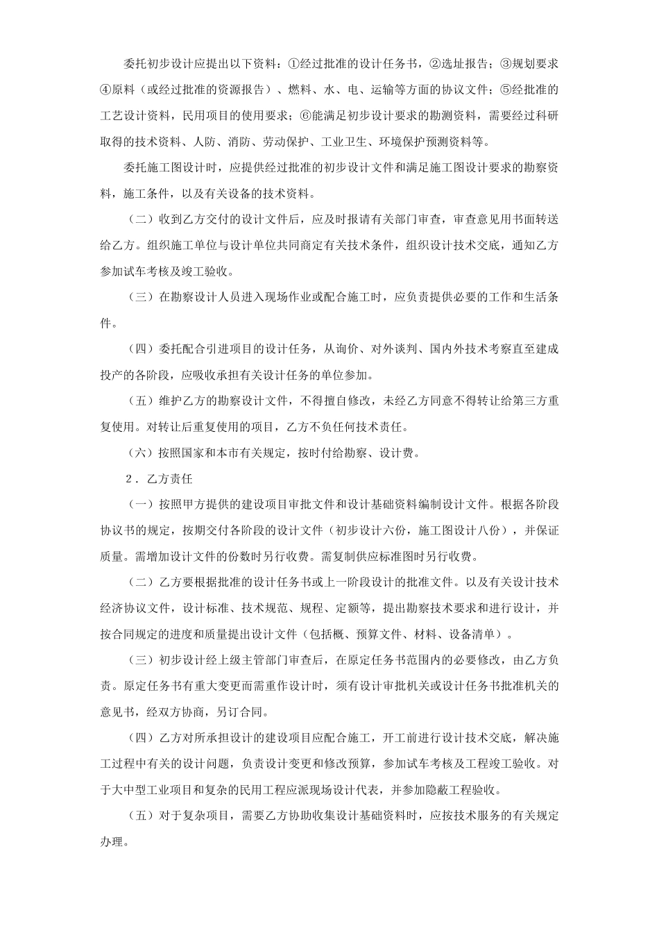 建设工程勘察设计合同（2）(2)(DOC5页)_第2页