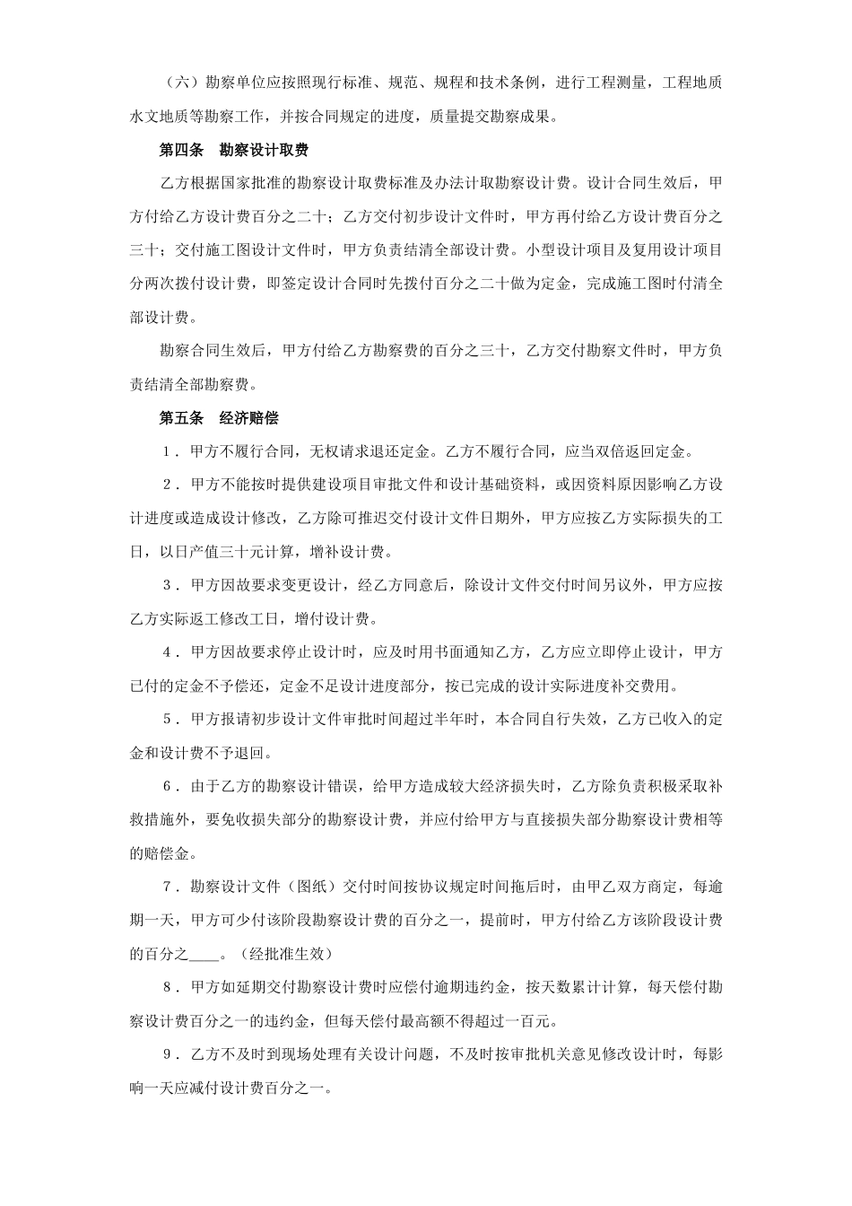 建设工程勘察设计合同（2）(2)(DOC5页)_第3页