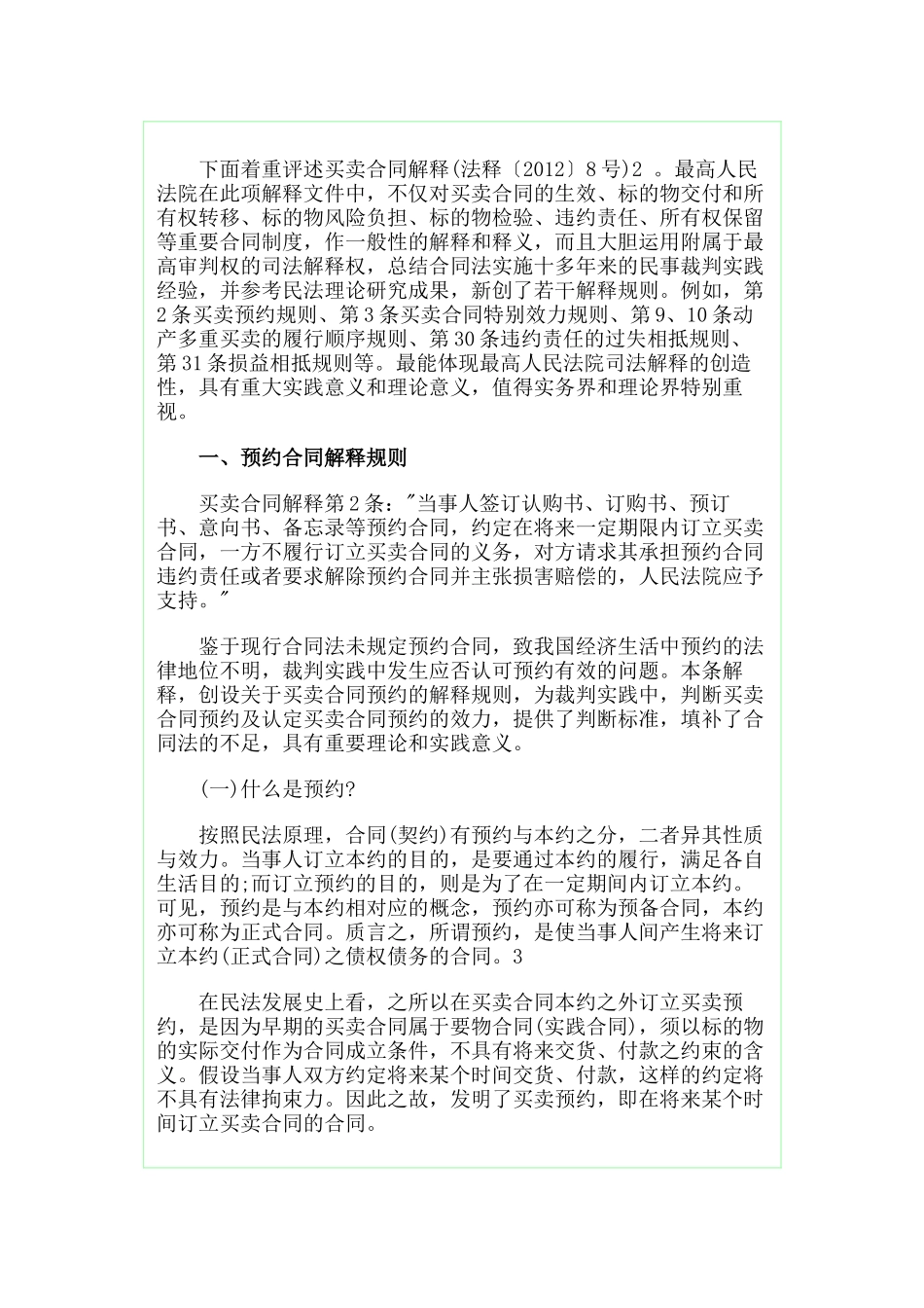 梁慧星对买卖合同的解读和评论_第2页
