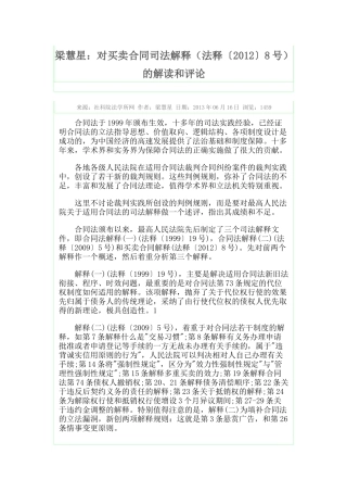 梁慧星对买卖合同的解读和评论