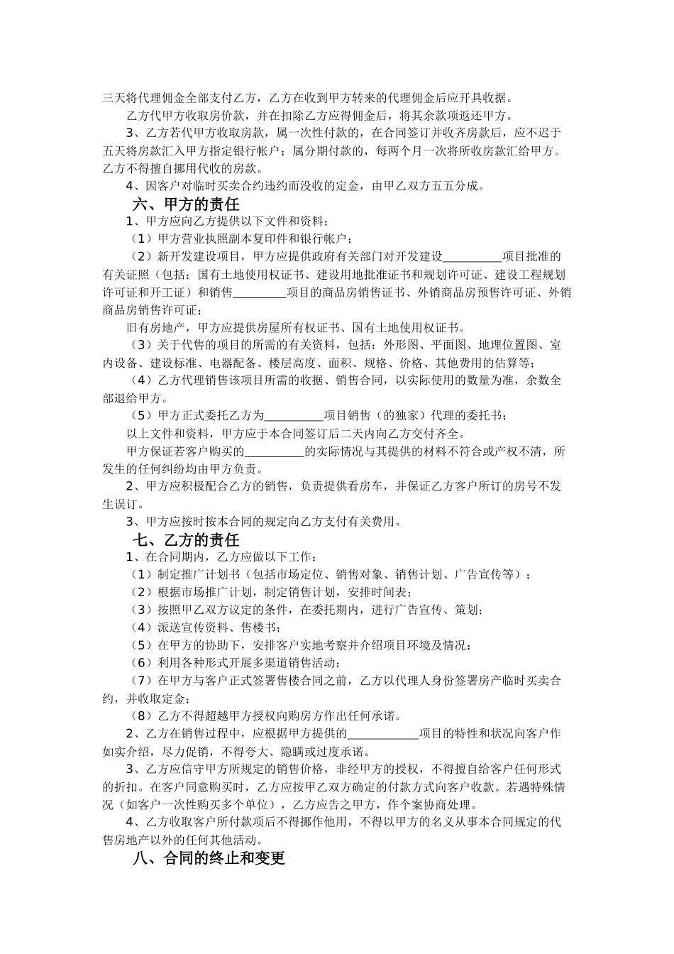 房地产合同管理规范_第2页